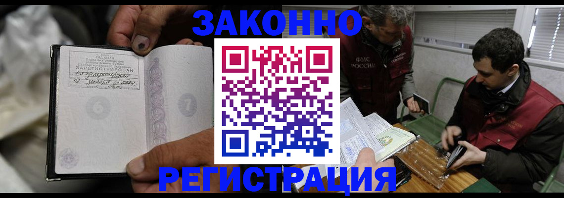 где прописаться в Ленинске